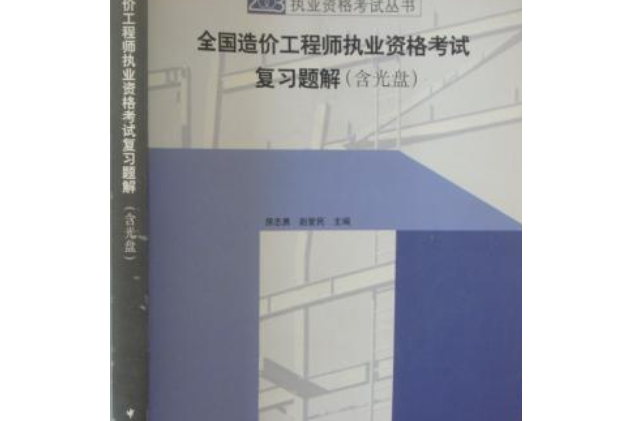 公路造價工程師考試時間公路造價工程師真題  第1張