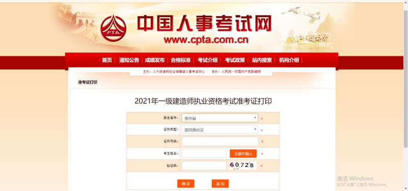 海南一級建造師準考證打印官網,海南一級建造師準考證打印 第1張 海南一級建造師準考證打印官網,海南一級建造師準考證打印 第1張