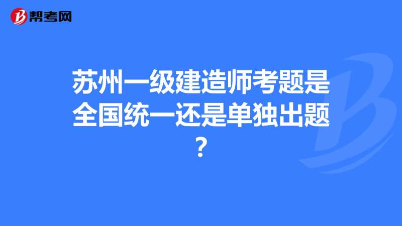 全國一級建造師報考條件,全國一級建造師報考條件審核  第2張