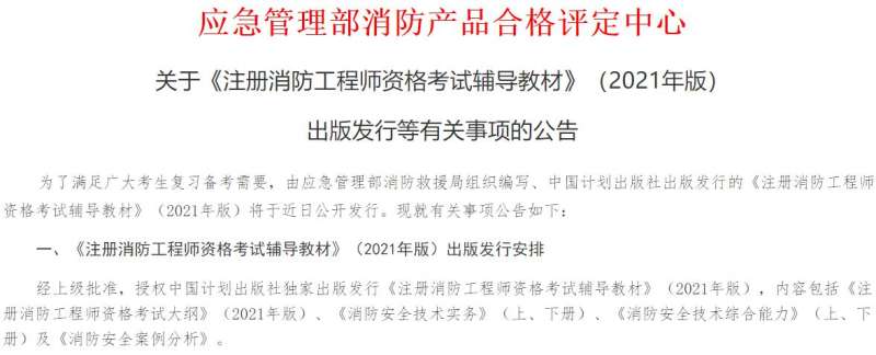 一級消防工程師通過分數一級消防工程師通過  第2張