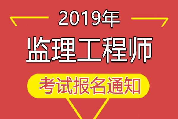 專業(yè)監(jiān)理工程師好考不專業(yè)監(jiān)理工程師需要考幾門 第1張 專業(yè)監(jiān)理工程師好考不專業(yè)監(jiān)理工程師需要考幾門 第1張