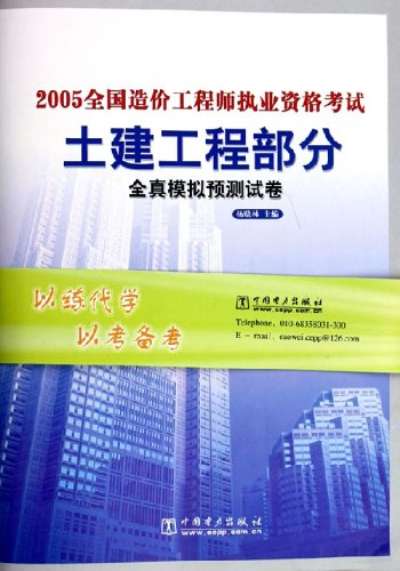 造價工程師試題及答案造價工程師往年試題 第1張 造價工程師試題及答案造價工程師往年試題 第1張