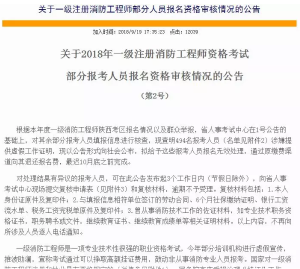 陜西一級消防工程師代報名一級消防工程師證可以掛多少錢我才兩萬八 第1張 陜西一級消防工程師代報名一級消防工程師證可以掛多少錢我才兩萬八 第1張
