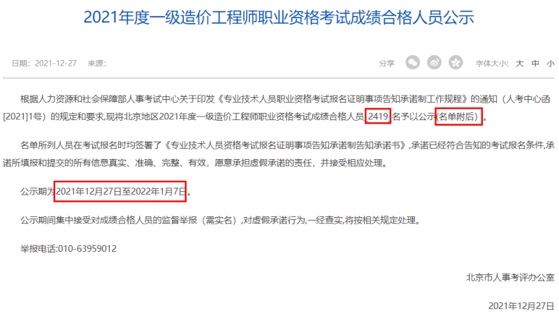 一級造價工程師注冊流程視頻講解一級注冊造價工程師報名條件  第2張