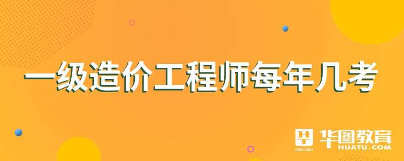 造價(jià)工程師哪個(gè)專業(yè)好考些,造價(jià)工程師哪個(gè)專業(yè)好考  第2張