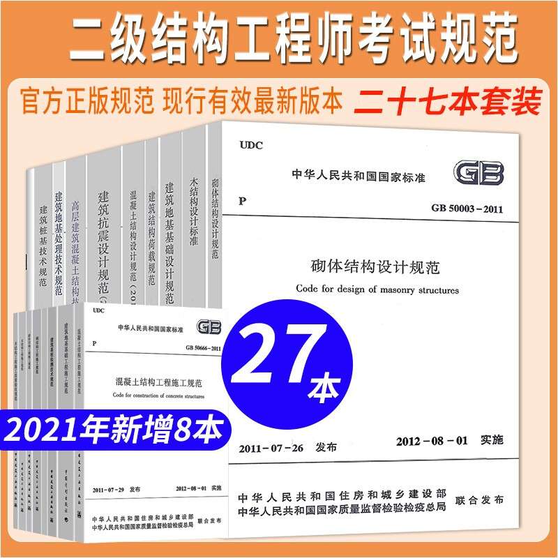 二級結構工程師規范目錄 2020二級結構工程師規范多少本 第1張 二級結構工程師規范目錄 2020二級結構工程師規范多少本 第1張