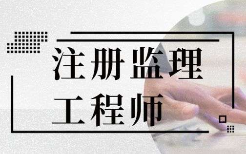 監理工程師網上查詢,監理工程師成績查詢網址  第1張