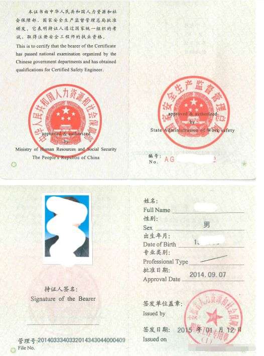 山東省注冊安全工程師報考條件,山東省注冊安全工程師  第2張