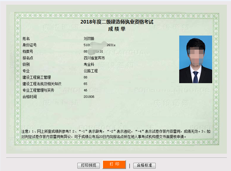 二級注冊建造師網上查詢注冊二級建造師查詢網  第2張