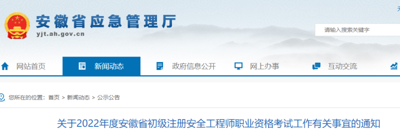 注冊助理安全工程師報名時間表,注冊助理安全工程師報名時間 第2張 注冊助理安全工程師報名時間表,注冊助理安全工程師報名時間 第2張