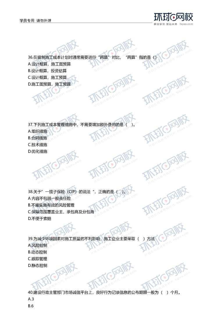 歷年一級建造師考試真題歷年一級建造師考試真題答案  第1張