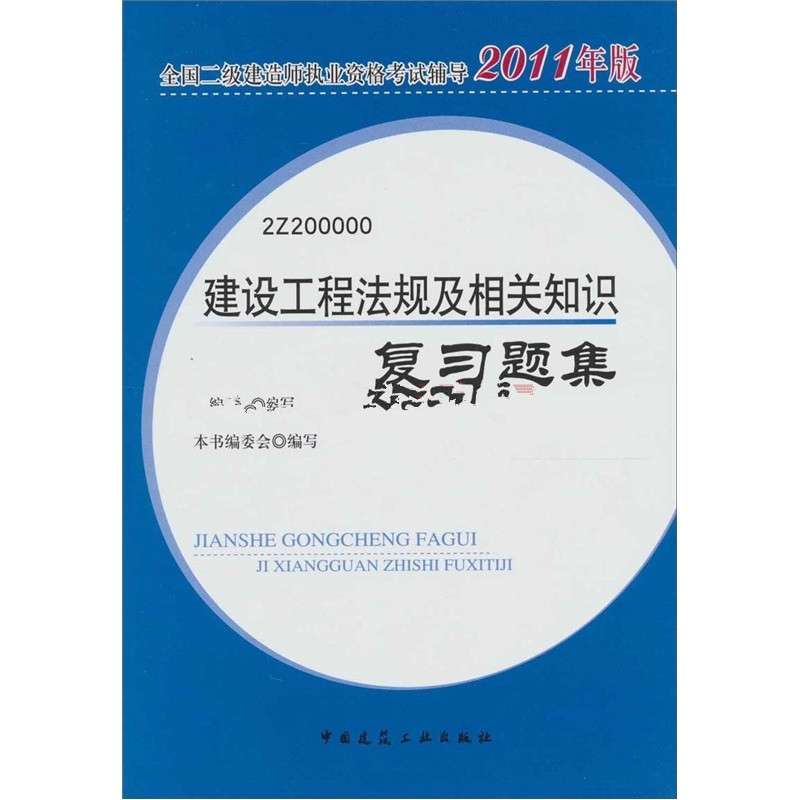二建考試題集大家都是怎么買的,二級建造師復習題集有用嗎  第2張