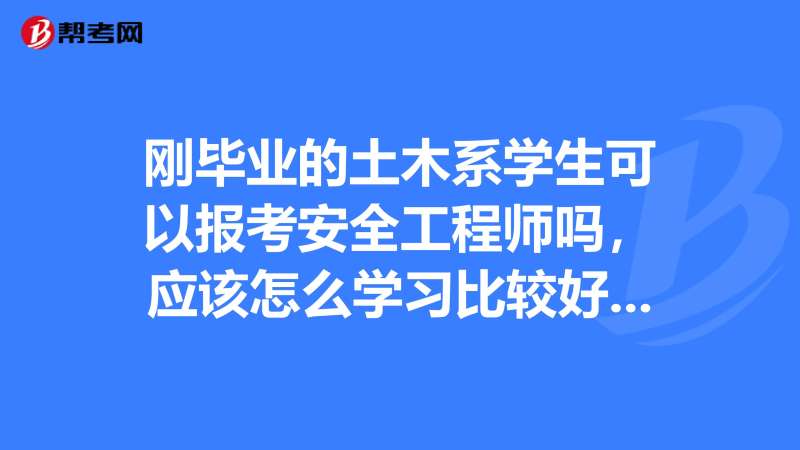 考安全工程師有用嗎,考一個安全工程師要多少錢 第2張 考安全工程師有用嗎,考一個安全工程師要多少錢 第2張