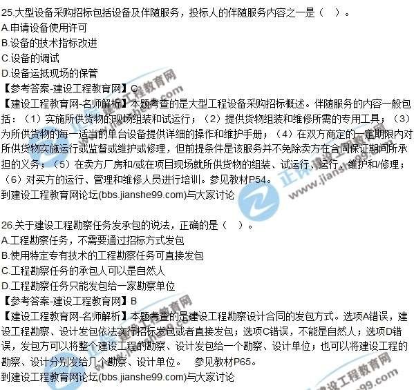 監理工程師答案2020監理工程師答案2017 第1張 監理工程師答案2020監理工程師答案2017 第1張