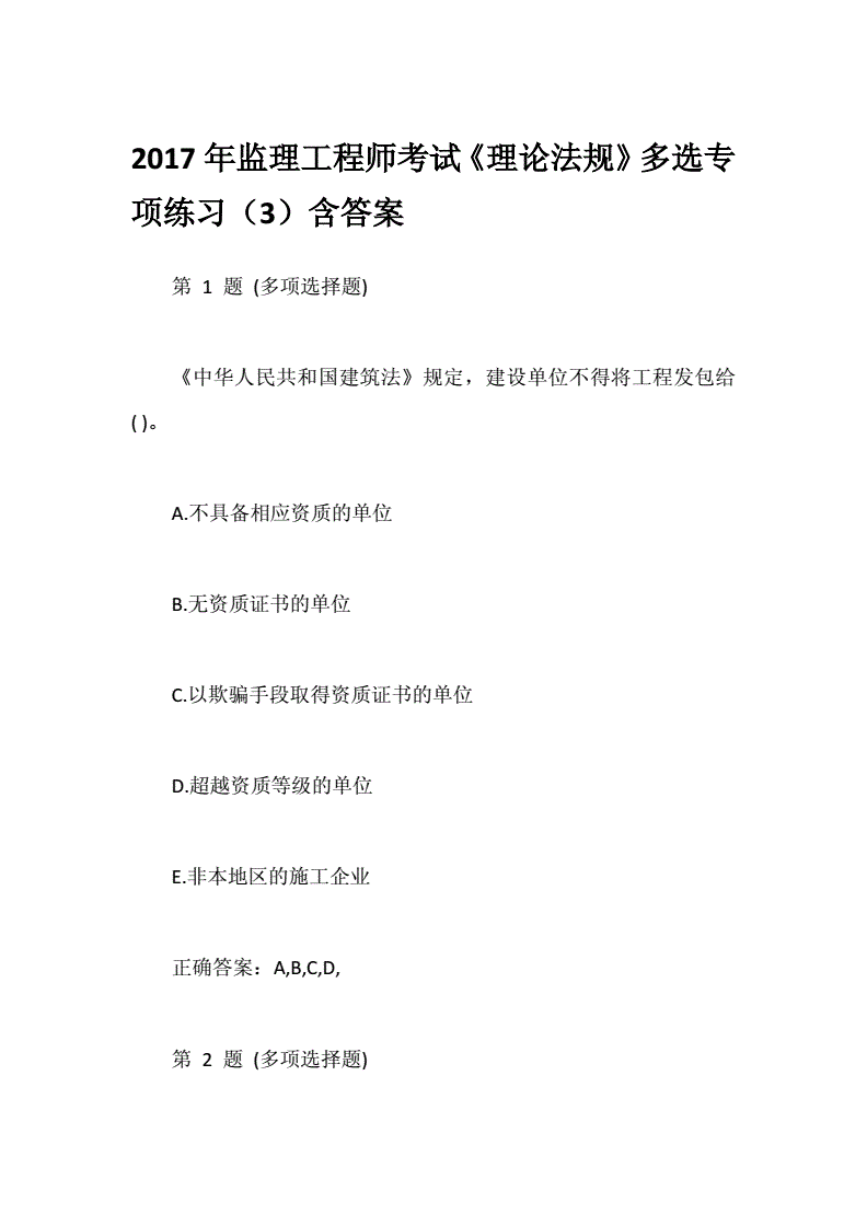 監理工程師答案2020監理工程師答案2017 第2張 監理工程師答案2020監理工程師答案2017 第2張