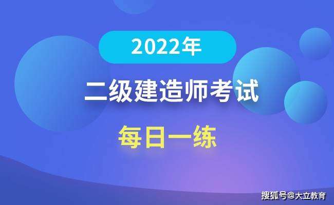 二級建造師內部提分是真是假,二級建造師考試提分王 第1張 二級建造師內部提分是真是假,二級建造師考試提分王 第1張