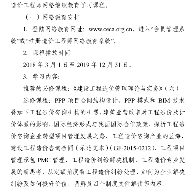 注冊造價工程師繼續教育規定,注冊造價工程師繼續教育 第2張 注冊造價工程師繼續教育規定,注冊造價工程師繼續教育 第2張