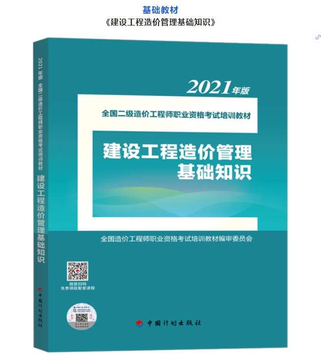 2021年一級造價工程師電子版教材,2022一級造價工程師教材電子版 第1張 2021年一級造價工程師電子版教材,2022一級造價工程師教材電子版 第1張