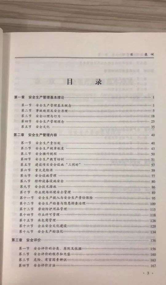 注冊(cè)安全工程師學(xué)習(xí)資料注冊(cè)安全工程師學(xué)習(xí)  第1張