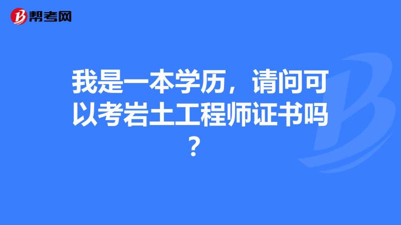 巖土工程師課程哪家好,巖土工程師哪個機構講得好  第1張