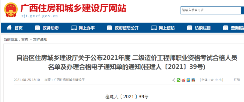 2020年二級(jí)結(jié)構(gòu)工程師考試時(shí)間和考試科目二級(jí)結(jié)構(gòu)工程師報(bào)什么時(shí)候考試  第2張
