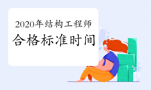 結(jié)構(gòu)工程師工作描述,結(jié)構(gòu)工程師工作描述簡短 第1張 結(jié)構(gòu)工程師工作描述,結(jié)構(gòu)工程師工作描述簡短 第1張