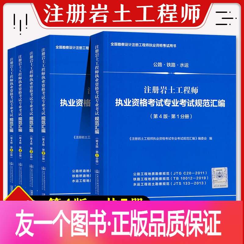 巖土工程師規范買正版的嗎,巖土工程師規范 第1張 巖土工程師規范買正版的嗎,巖土工程師規范 第1張