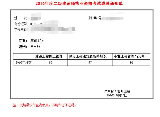 國家二級建造師考試成績,國家二級建造師考試成績多久出來 第2張 國家二級建造師考試成績,國家二級建造師考試成績多久出來 第2張