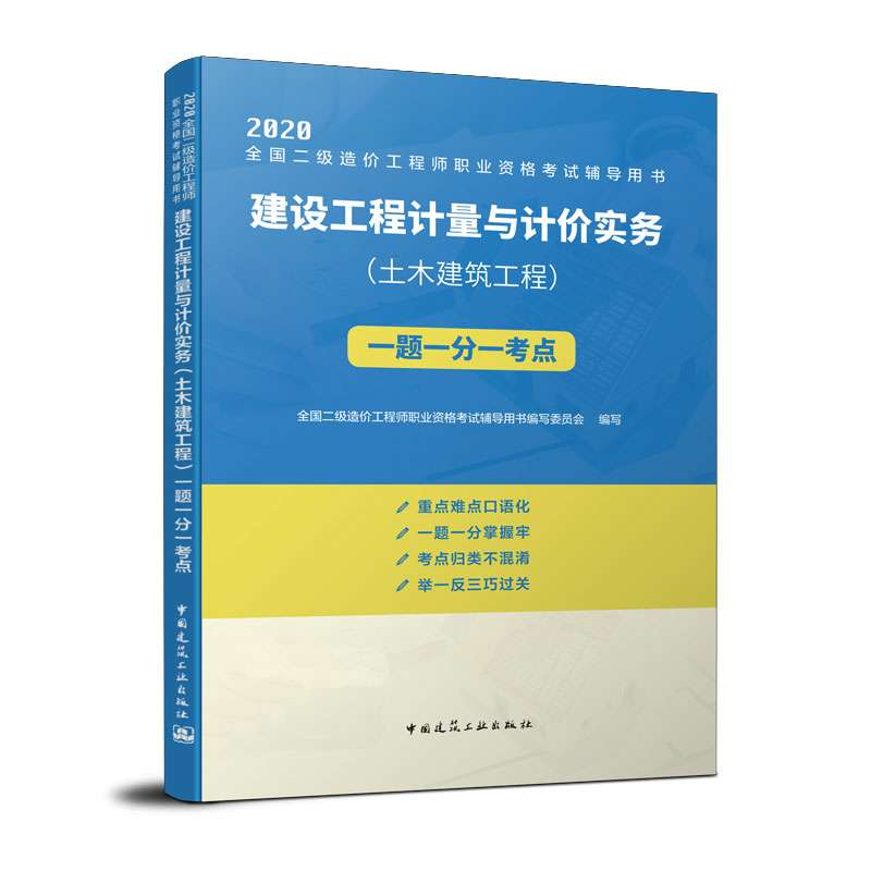 工程造價工程師教材,工程造價工程師教材pdf 第2張 工程造價工程師教材,工程造價工程師教材pdf 第2張