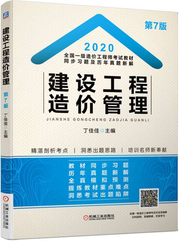工程造價工程師教材,工程造價工程師教材pdf 第1張 工程造價工程師教材,工程造價工程師教材pdf 第1張