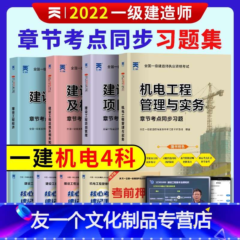 機電一級建造師歷年考題,一級建造師機電專業歷年真題  第1張