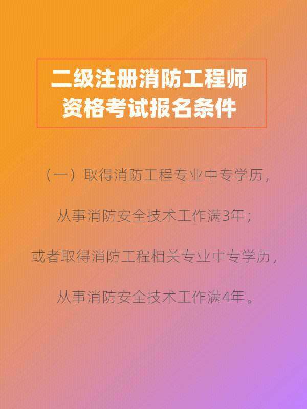二級消防工程師考試時間一級消防工程師什么時候考試  第2張