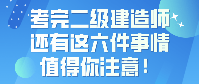 二級建造師過了兩門,二級建造師過了兩門明年還需要重新報名嗎 第2張 二級建造師過了兩門,二級建造師過了兩門明年還需要重新報名嗎 第2張