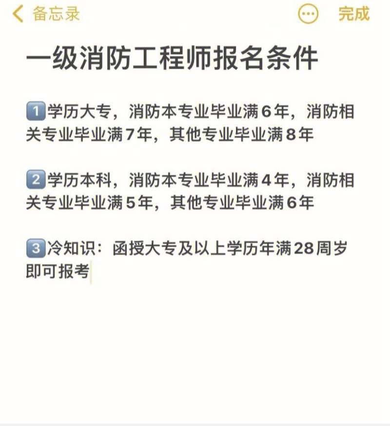 一級消防工程師報名鏈接,一級消防工程師報名鏈接怎么填 第2張 一級消防工程師報名鏈接,一級消防工程師報名鏈接怎么填 第2張