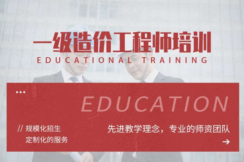 造價工程師面授費用多少造價工程師面授  第2張