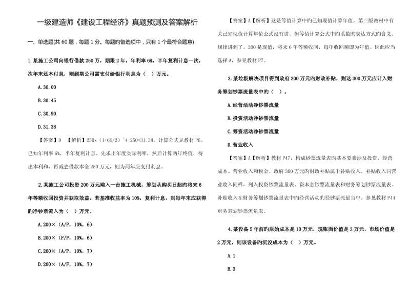 2013一級建造師考試答案,2013年一級建造師建筑實務真題及答案解析  第2張