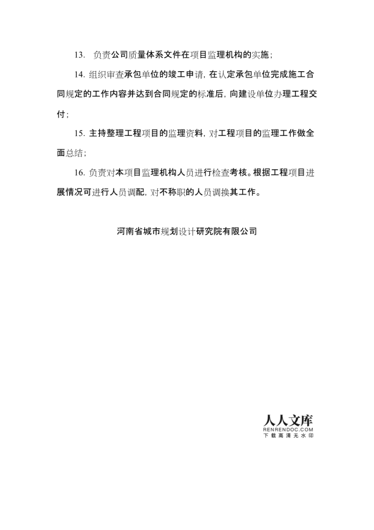 設(shè)計(jì)階段監(jiān)理工程師的工作內(nèi)容設(shè)計(jì)監(jiān)理工程師的崗位職責(zé) 第1張 設(shè)計(jì)階段監(jiān)理工程師的工作內(nèi)容設(shè)計(jì)監(jiān)理工程師的崗位職責(zé) 第1張