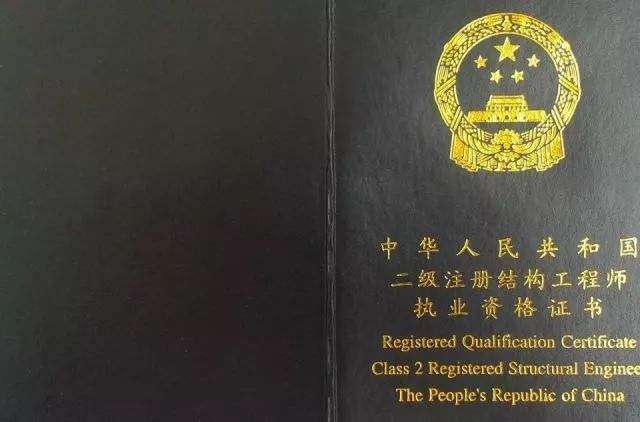 有結構工程師證能找到工作嗎結構工程師只能在一家機構任職 第2張 有結構工程師證能找到工作嗎結構工程師只能在一家機構任職 第2張