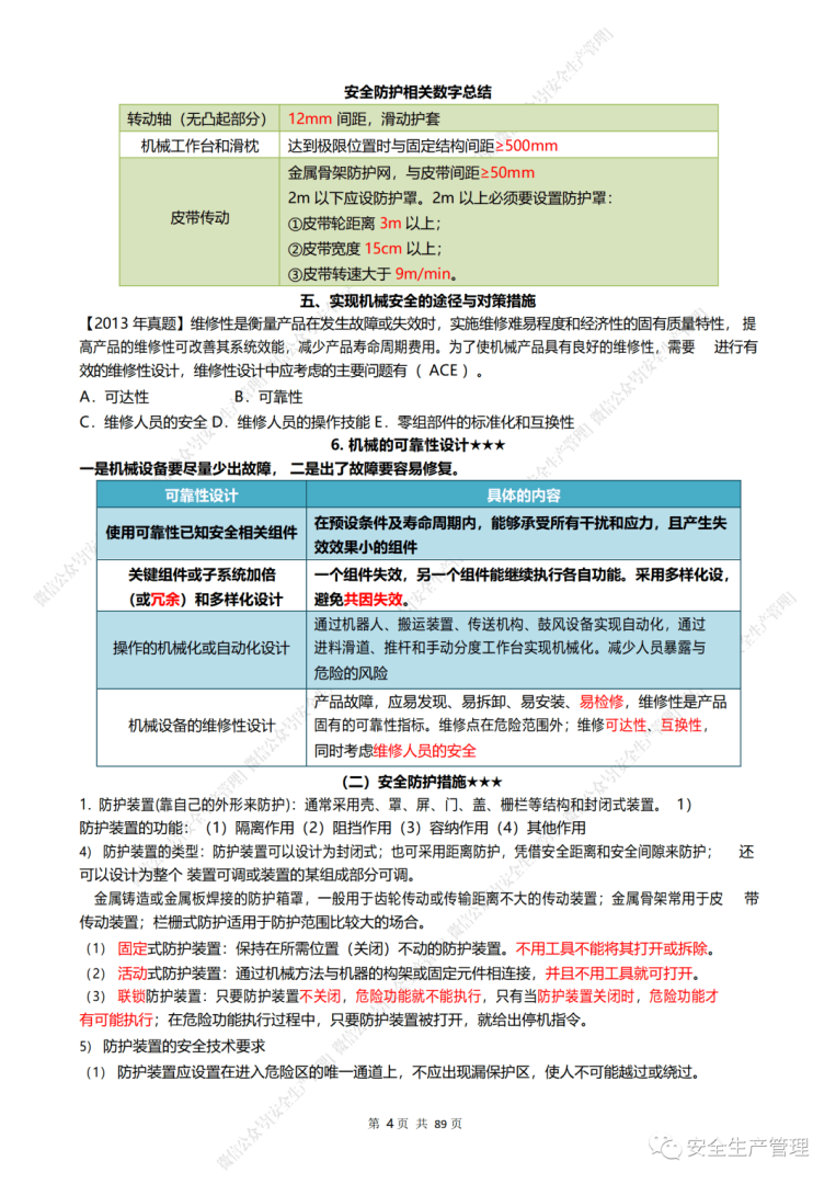 注冊安全工程師要考哪些科目內容,注冊安全工程師要考哪些科目 第2張 注冊安全工程師要考哪些科目內容,注冊安全工程師要考哪些科目 第2張