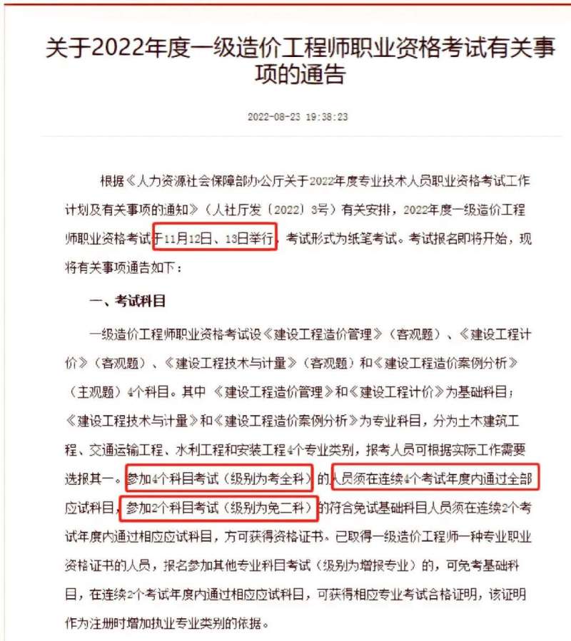 一級造價工程師考試時間及科目安排,一級造價工程師考試多長時間 第2張 一級造價工程師考試時間及科目安排,一級造價工程師考試多長時間 第2張