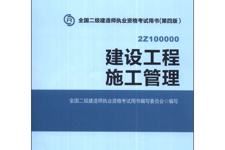 二級建造師考試用書有哪些,二級建造師考試用書 第1張 二級建造師考試用書有哪些,二級建造師考試用書 第1張