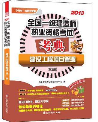 一級建造師寶典,二級建造師2023 第1張 一級建造師寶典,二級建造師2023 第1張