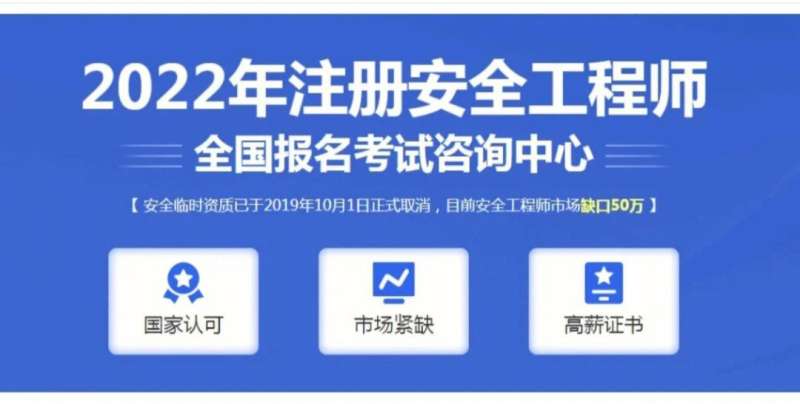 什么是安全工程師安全工程師免試  第1張