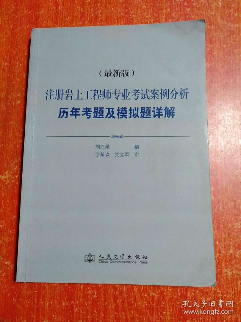巖土工程師的難度,巖土工程師難么  第2張