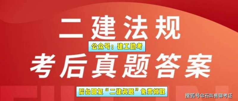 二級建造師在線題庫二級建造師在線題庫答案 第1張 二級建造師在線題庫二級建造師在線題庫答案 第1張