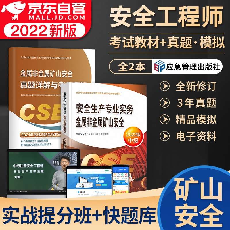 安全工程師礦山網課礦山安全工程師報考條件 第1張 安全工程師礦山網課礦山安全工程師報考條件 第1張