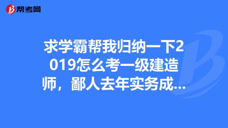 一級建造師成績管理一級建造師成績管理周期 第2張 一級建造師成績管理一級建造師成績管理周期 第2張