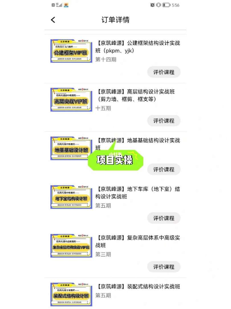 結構工程師軟件下載結構工程師軟件 第2張 結構工程師軟件下載結構工程師軟件 第2張