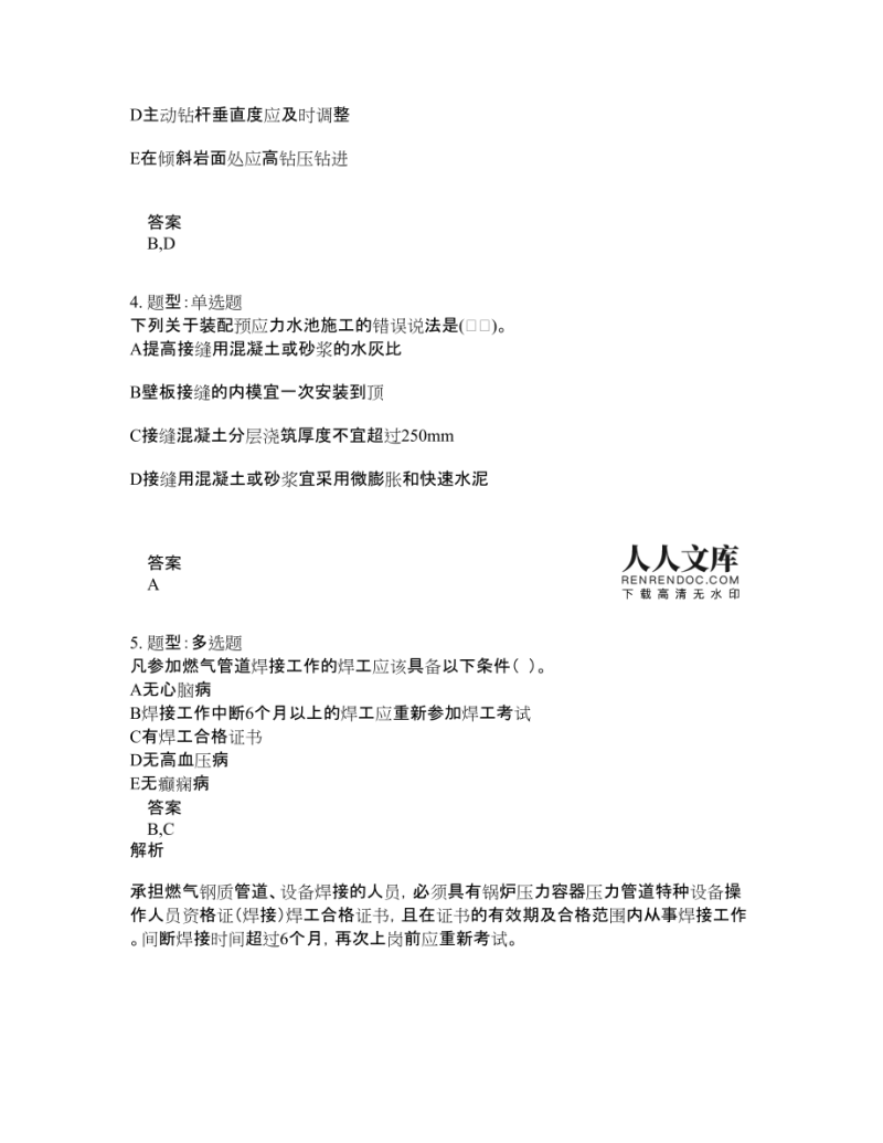 一級建造師題庫模擬試題一級建造師云題庫 第2張 一級建造師題庫模擬試題一級建造師云題庫 第2張