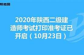 包含二級建造師代考的詞條 第1張 包含二級建造師代考的詞條 第1張